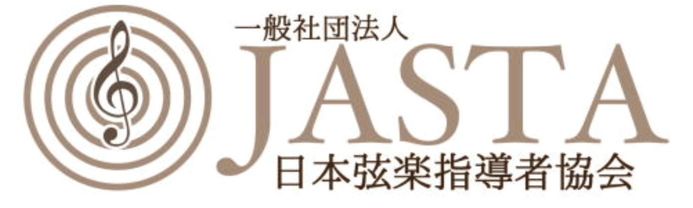 一般社団法人　日本弦楽指導者協会